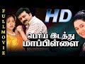 Periya Idathu Mappillai Full Movie HD Jayaram Goundamani Manivannan Devayani