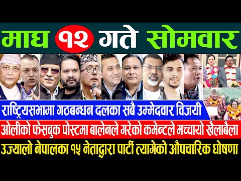 Online Samachar 🔴 आज माघ १२ गतेका सम्पूर्ण समाचार | Aajaka Samachar 26 Jan 2026 Today live News