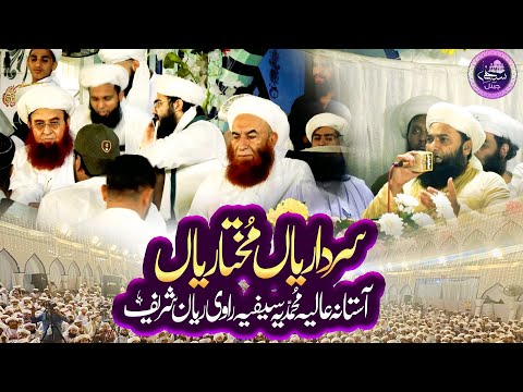 New Beautiful Saifi Naat | Sardariyan Mukhtariyan| Adnan Saifi| Astana Aliya Ravi Ryan 