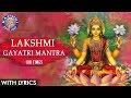 Sri Lakshmi Gayatri Mantra 108 Times | Powerful Mantra For Money & Wealth | लक्ष्मी गायत्री 