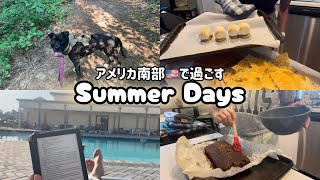 大好きな夏が来た。特別なことをしなくても楽しい!アメリカ7年目、40歳会社員のリアルな日常Vlog🇺🇸