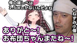 キズナアイとノンデリ会話を楽しむもメニュ〇ントーク中に逃げられてしまう布団ちゃん【2026/8/15】