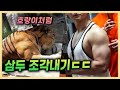 [ENG]삼두운동 2가지테크닉 10분학습🔥매운맛먹이기/ Crazy Triceps Workout Technique