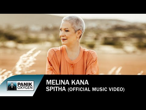 Μελίνα Κανά - Σπίθα - Official Music Video