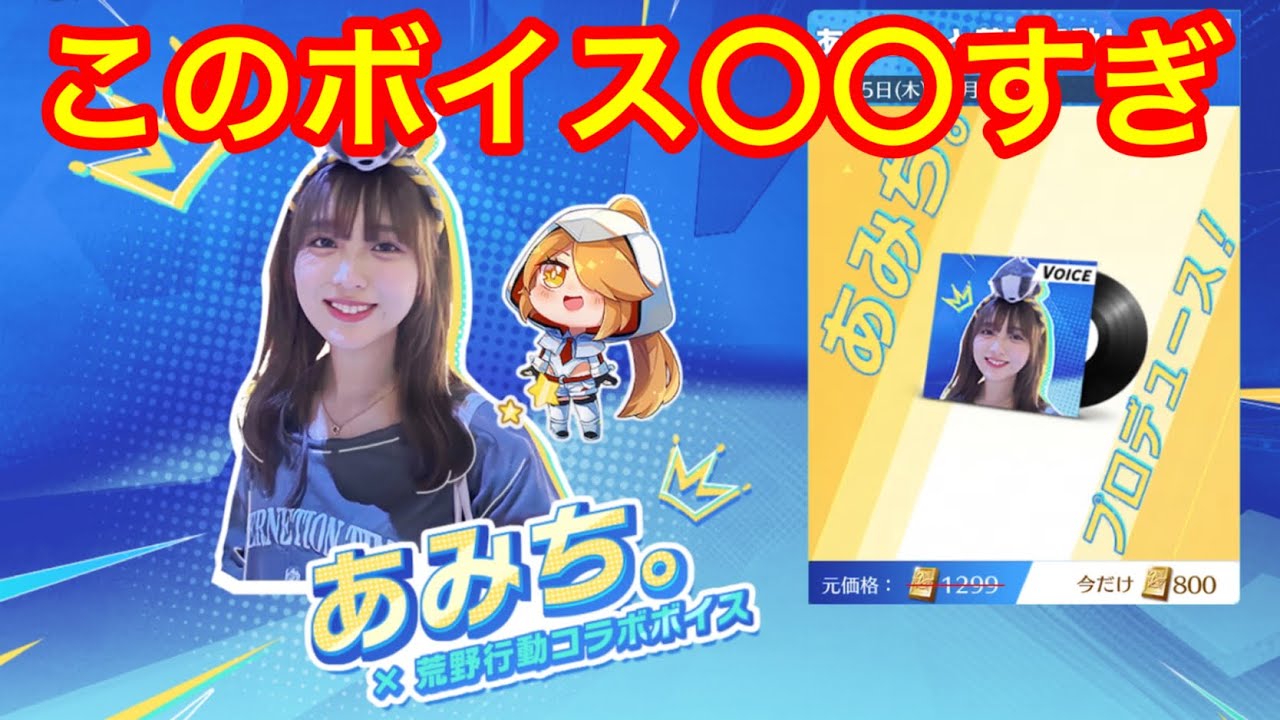 【荒野行動】このボイスは買うべき！過去一〇〇【音量注意】