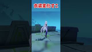 原神服装が変わるキャラ5選【原神】#shorts #原神 #genshinimpact