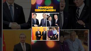 トランプ来日中に東京に居なかった奴ら #政治 #トランプ大統領 #小池百合子