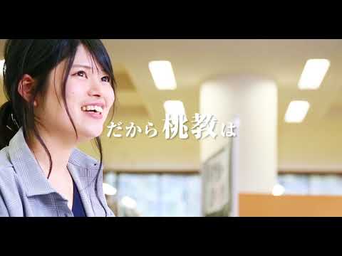 桃山学院教育大学　WEBサイト動画
