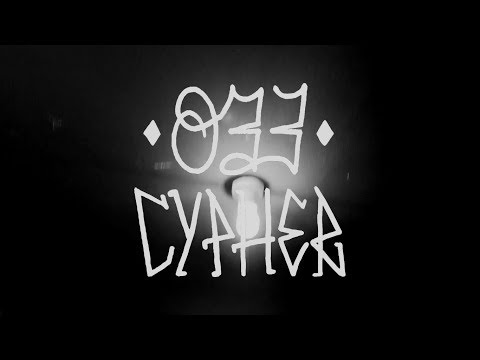 033 CYPHER 2019 | STIFT