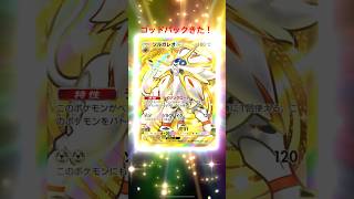 【神引き】双天の守護者ソルガレオでゴッドパックきた！！！