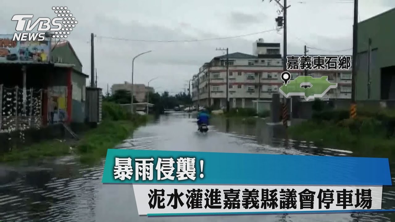 暴雨侵襲!泥水灌進嘉義縣議會停車場