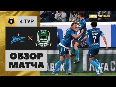 03.08.2019 Зенит - Краснодар - 1:1. Обзор матча