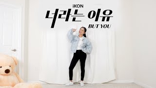 Download lagu iKON - '너라는 이유 (BUT YOU)' Lisa Rhee Dance Cover mp3