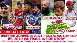 Crick Talk: IPL 2020 First Trade Inside Story | KKR's Assistant Coach | IND vs WI 2nd ODI |