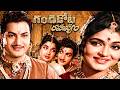 Gandikota Rahasyam Telugu Full Movie NTR Jayalalitha Devika Rajanala Raja Babu IDream