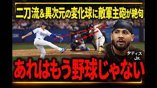 【大谷翔平】防御率0.73でリーグトップ、さらに“リアル二刀流”完全復活――。敵軍のフェルナンド・タティスJr.も思わず驚愕「アレはもう野球じゃない…」と本音を漏らした。