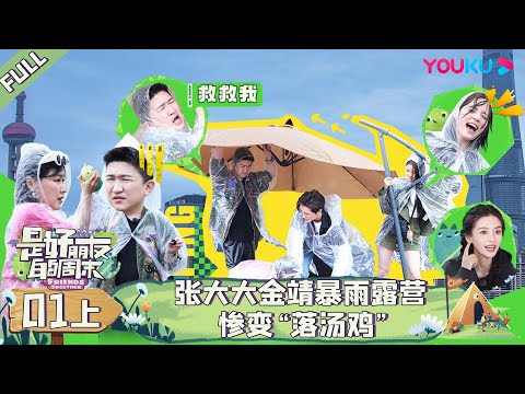 Trailer of 是好朋友的周末 (2023)