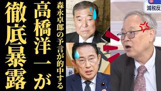 【前代未聞】高市総理、消費税減税を巡る財務省との攻防で人事権を行使！「安倍さんはやらなかった」を本当にやるｗｗｗ