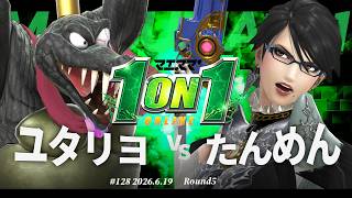 マエスマ'1on1#128 [R5] ユタリヨ(キングクルール) VS たんめん(ベヨネッタ) #マエスマ #スマブラSP