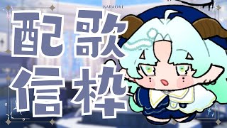【歌枠/KARAOKE】ハイパー寝起きなsingingタイム【聖ルナティア/ゆにれいど】