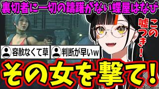 【バイオRE2】エイダがスパイだと知り躊躇なく撃とうとする蝶屋はなびｗ【ぶいすぽ/切り抜き】