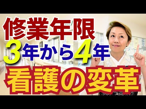 看護師になるには何年必要？医療従事者の修業年限は変更が可能か否か