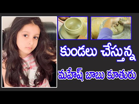 Mahesh babu Daughter Sitara Making Pot In Pottery Class| NTN Media