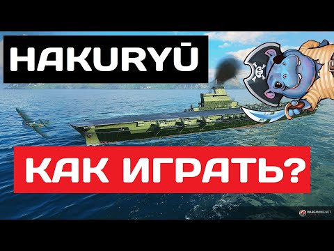 Hakuryu - How to Play 2025 ✅ World of Ships