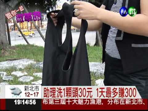 網路微革命 網友團結力量大