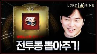 돈 엄청 아꼈어 누나~! [로드나인]