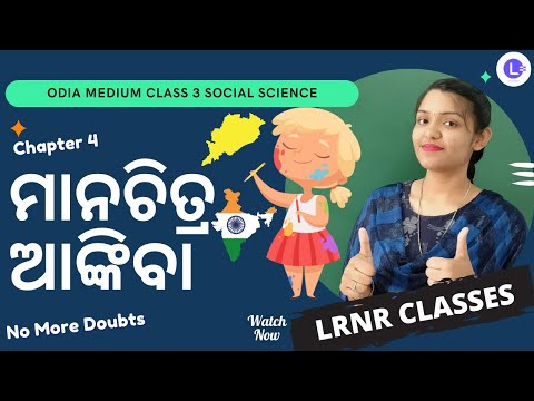Manachitra Aankiba (ମାନଚିତ୍ର ଆଙ୍କିବା) Class 3 Jana Ajana (Samajika Bigyana) Chapter 4 
