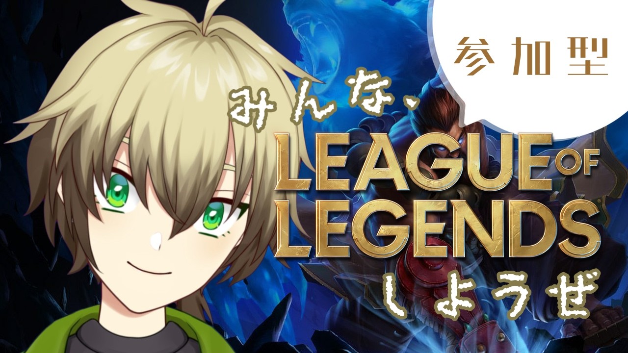 【LoL/参加型/初心者質問OK】パッチ後気になってるチャンピオンとかいる？【Vtuber/鷹月 景】