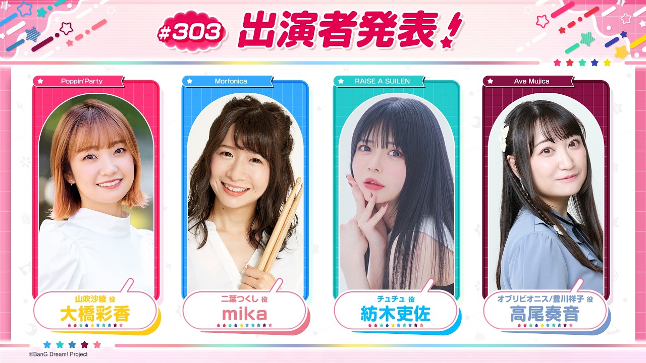 バンドリ！TV LIVE 2026 #303