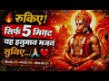जय बजरंगी मेरे संकट हरो ️ Heart Touching Hanuman Bhajan 2026