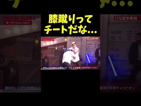 序盤から膝蹴りでボクサーを圧倒する醤油ニキ