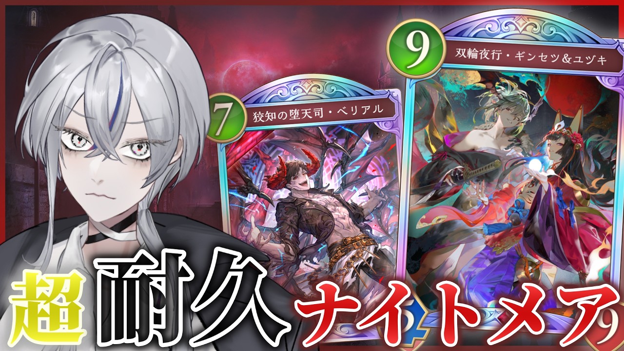 【シャドバWB】コントロール型の進化メアはグラマスでも安定して勝てる...!【シャドバ / shadowverse / Vtuber / 銀音エライ】