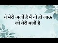 Yeh Meri Arzi Hai Main Wo Ho Jaaoon Jo Teri Marzi Hai ये मेरी अर्जी है Pro