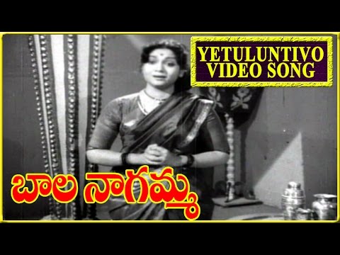 Yetuluntivo Babu Video Song || Bala Nagamma Movie || N.T.R, Anjali Devi