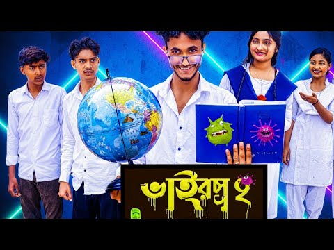 ভাইরাস পার্ট ০২ ।Virus 02। Bangla Natok ।Riyaj & Tuhina l Palli Gram TV Video