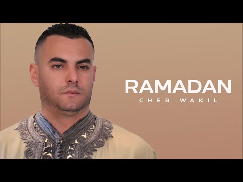 Cheb Wakil - Ramadan (Exclusive Video Lyrics ) 2022