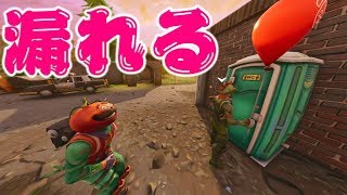 トイレが漏れる5秒前！！【フォートナイト/Fortnite】