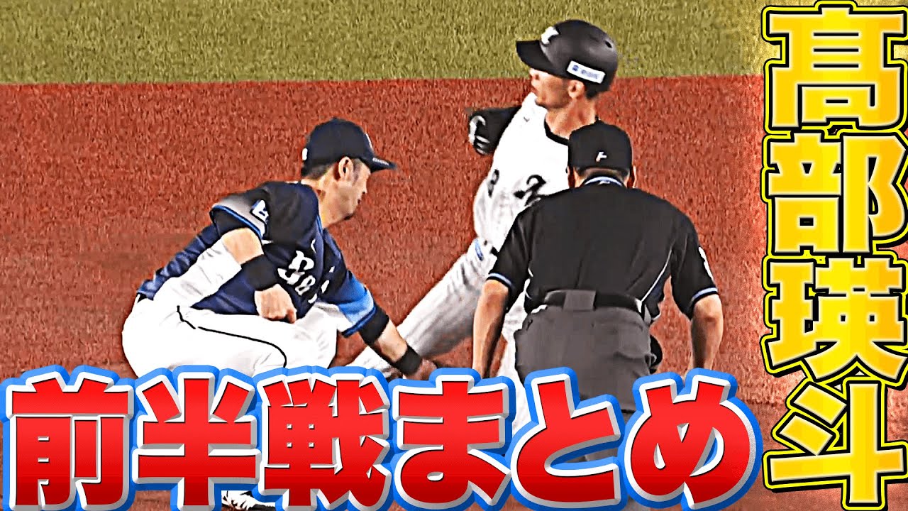 マリーンズ・高部瑛斗 盗塁王争いトップ！「2022年前半戦の盗塁まとめ」