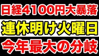 【緊急速報】日経一時4100円大暴落でブラックマンデー超え…底を見極める5つのシグナル