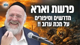 "סיפור עשרת המכות – בהמחשה יוצאת דופן" | הרב ברוך רוזנבלום בשיעור אדיר – וארא (פ"ה) (הרב ברוך רוזנבלום) - התמונה מוצגת ישירות מתוך אתר האינטרנט יוטיוב. זכויות היוצרים בתמונה שייכות ליוצרה. קישור קרדיט למקור התוכן נמצא בתוך דף הסרטון