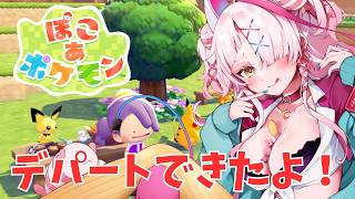 デパートメントできました！初見ぽこあ！　＃switch2　#ぽこあぽけもん 　＃初見プレイ　＃実況プレイ