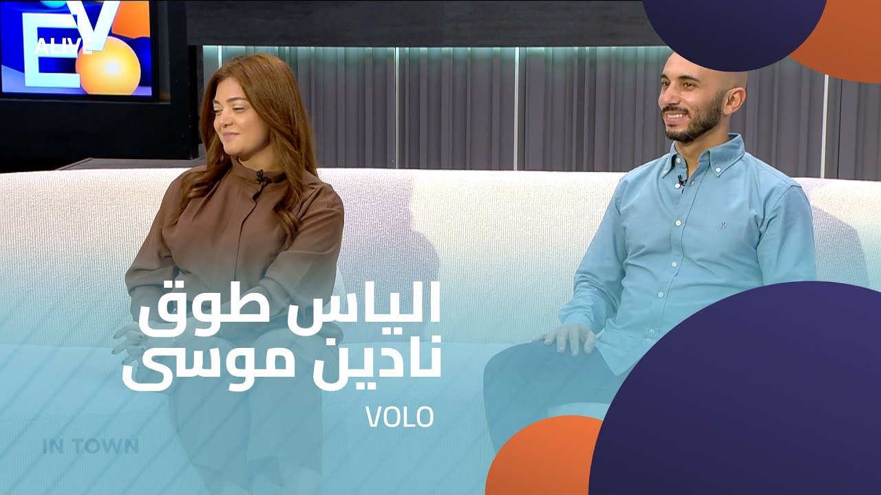 In Town - 09/11/2025 -  VOLO - الياس طوق - نادين موسى