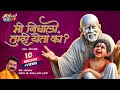 Mi Nighalo Tumhi Yeta Ka Mangesh Shirke Shravan Bala Ingle मी निघालो तुम्ह