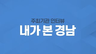 내가본경남