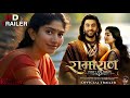 Ramayan Official Trailer Ranbir Kapoor Sai Pallavi Yash Sunny Deol Rakul Review