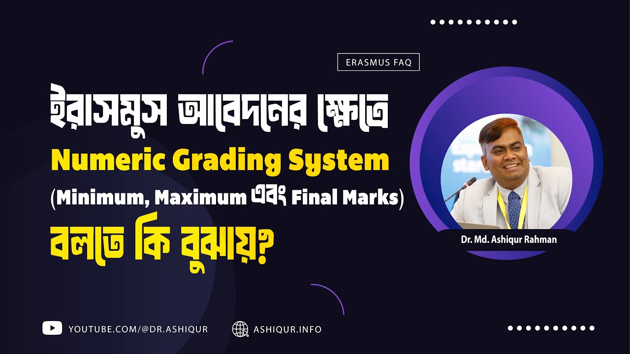 ইরাসমুস আবেদনের ক্ষেত্রে Numeric Grading System (Minimum, Maximum এবং Final Marks) বলতে কি বুঝায়?